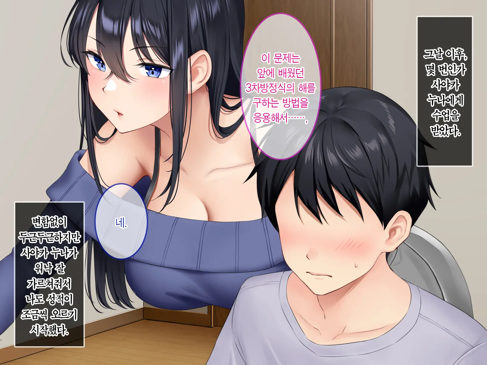 Boku Ga Akogareru Toshiue No Sayaka-San. | 내가 동경하는 사야카 누나